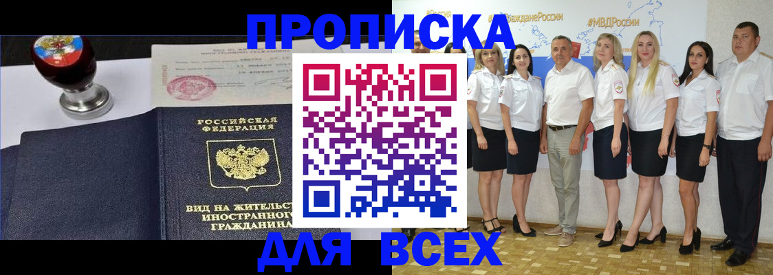 прописка штамп в Няндоме