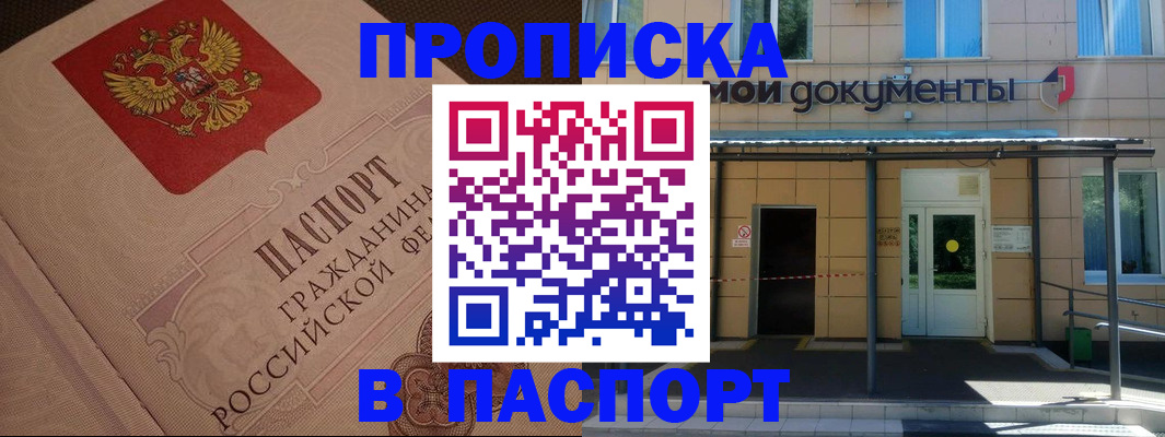 прописка регистрация в Няндоме